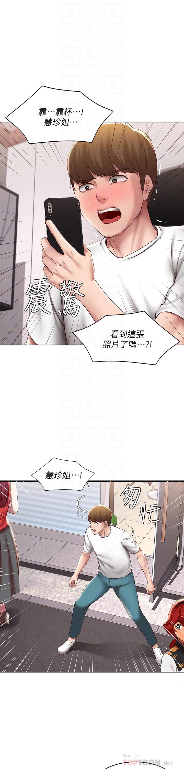 第116话-你朋友知道你上了他妈吗-寄宿日记-嫌疑犯H,金Zetta（第4张）