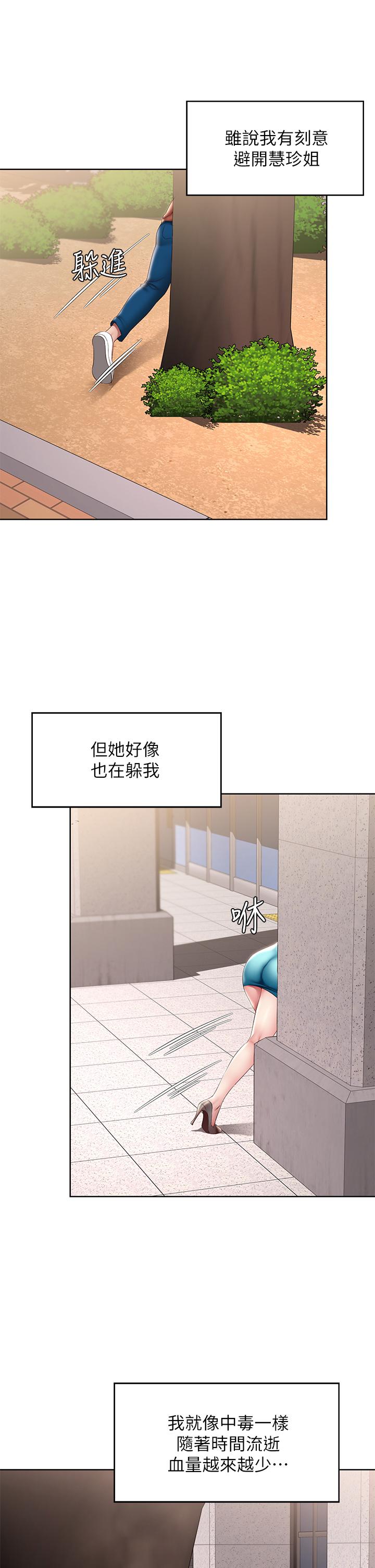 第116话-你朋友知道你上了他妈吗-寄宿日记-嫌疑犯H,金Zetta（第11张）