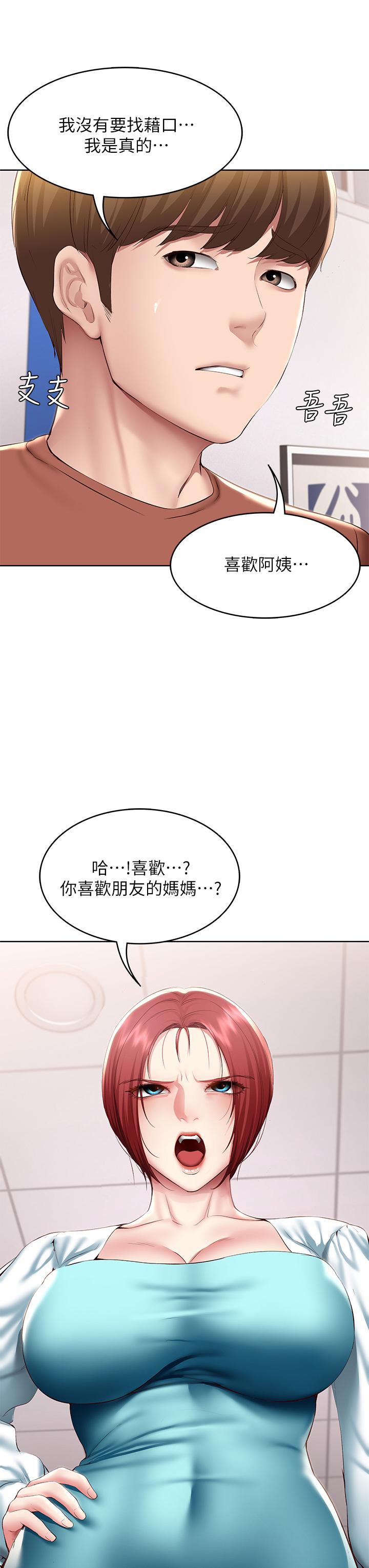 第116话-你朋友知道你上了他妈吗-寄宿日记-嫌疑犯H,金Zetta（第17张）