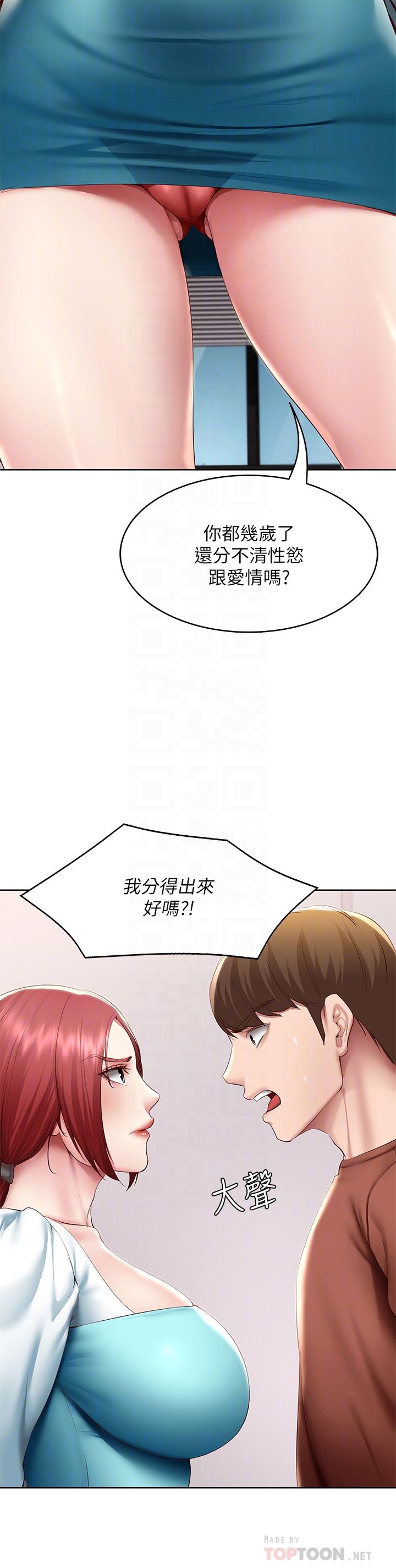 第116话-你朋友知道你上了他妈吗-寄宿日记-嫌疑犯H,金Zetta（第18张）