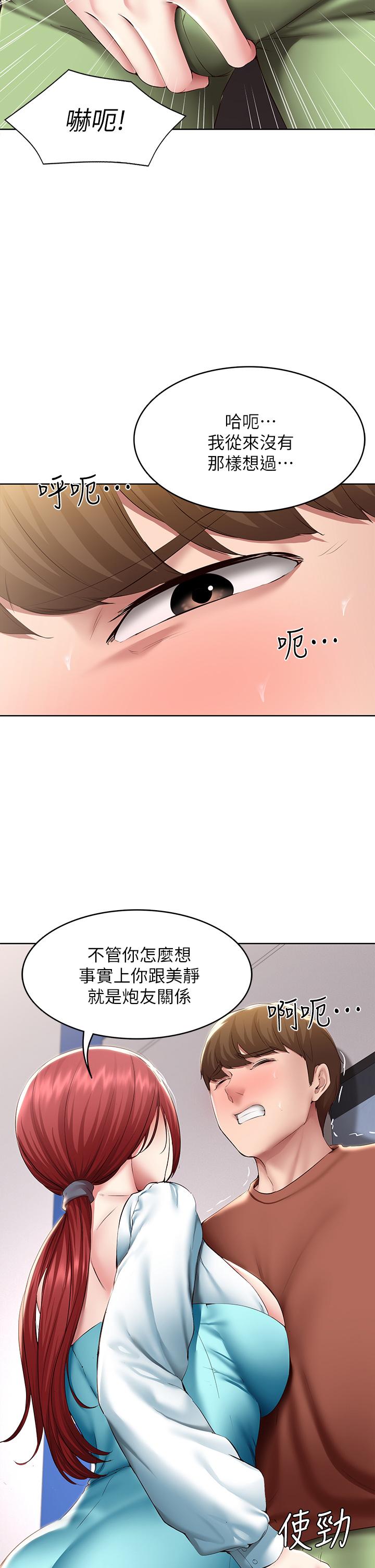 第116话-你朋友知道你上了他妈吗-寄宿日记-嫌疑犯H,金Zetta（第22张）