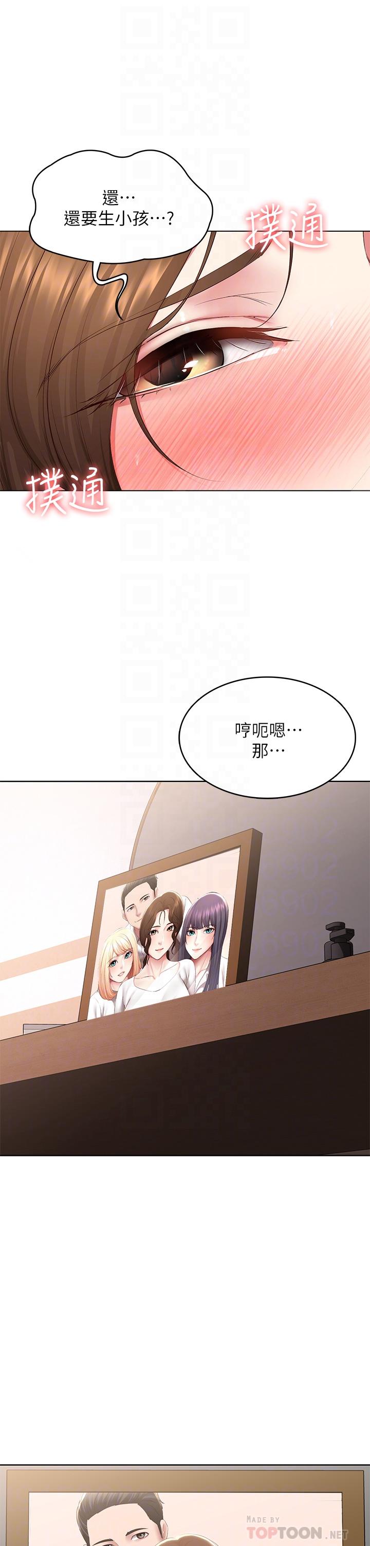 第118话-我想怀俊宇的孩子-寄宿日记-嫌疑犯H,金Zetta（第10张）