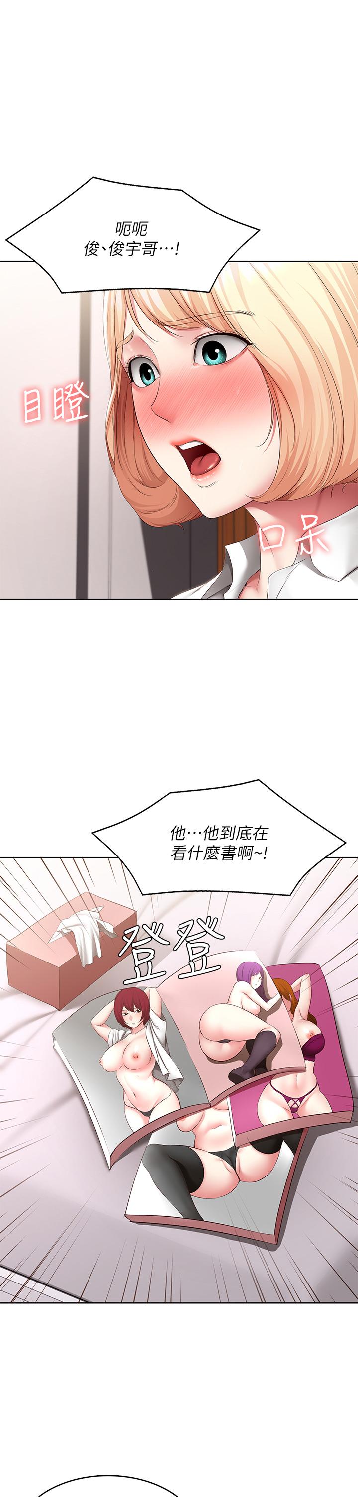 第119话-你跟我妈在干嘛-寄宿日记-嫌疑犯H,金Zetta（第5张）