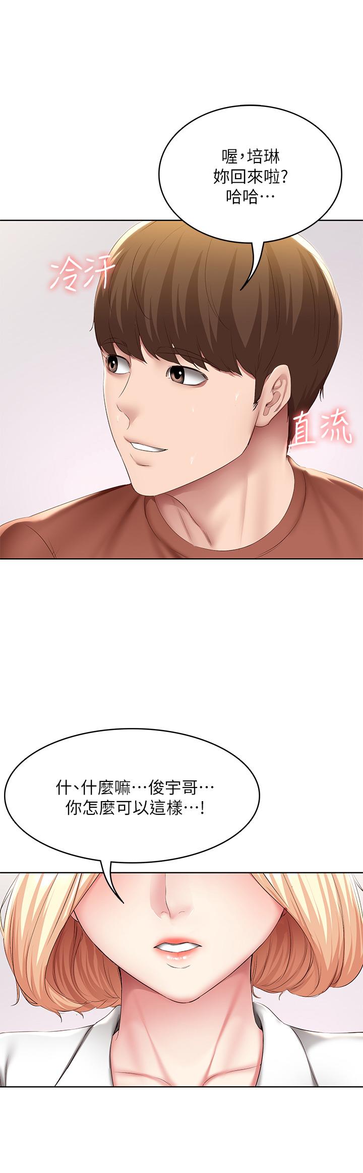 第119话-你跟我妈在干嘛-寄宿日记-嫌疑犯H,金Zetta（第9张）