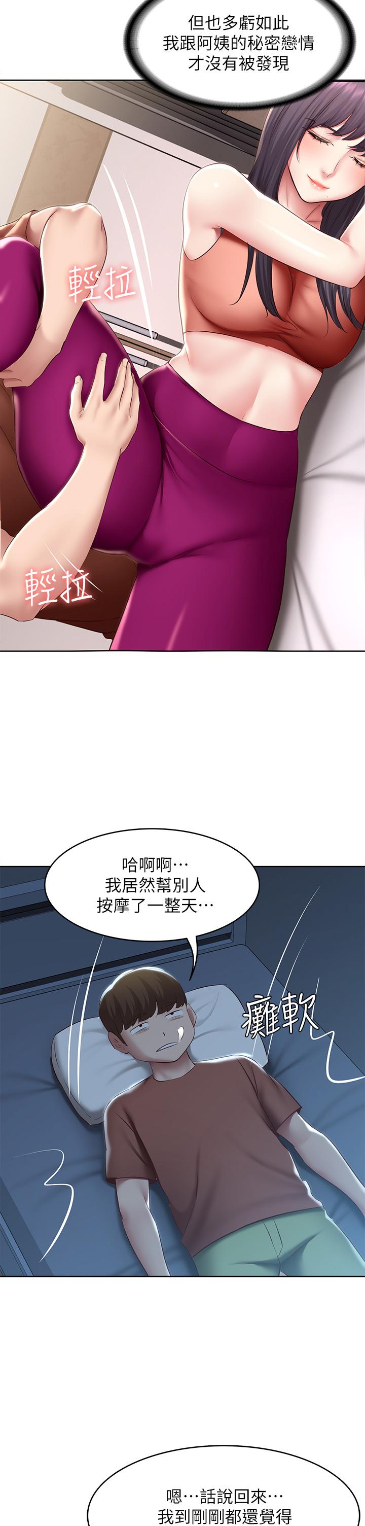 第119话-你跟我妈在干嘛-寄宿日记-嫌疑犯H,金Zetta（第13张）