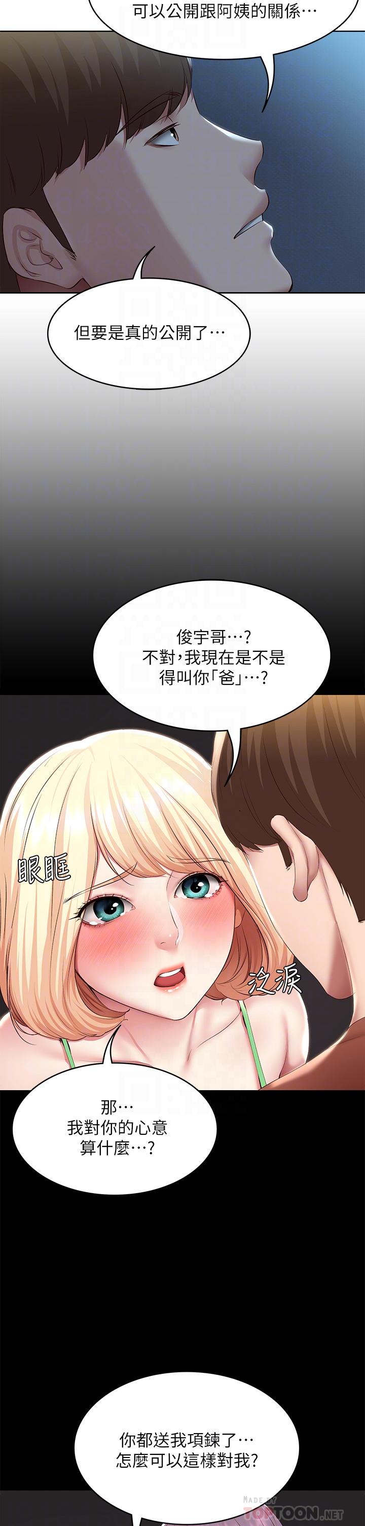 第119话-你跟我妈在干嘛-寄宿日记-嫌疑犯H,金Zetta（第14张）