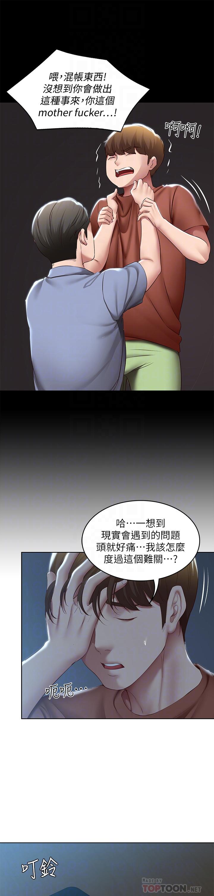 第119话-你跟我妈在干嘛-寄宿日记-嫌疑犯H,金Zetta（第16张）