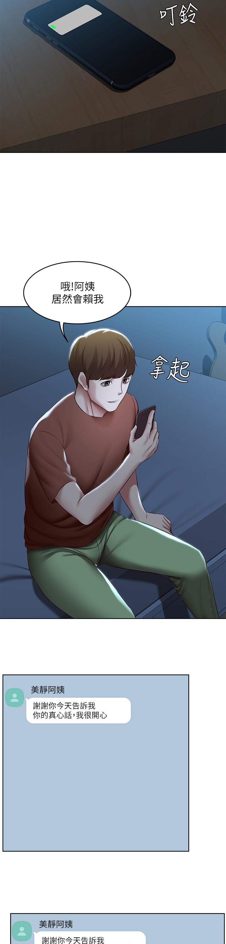 第119话-你跟我妈在干嘛-寄宿日记-嫌疑犯H,金Zetta（第17张）