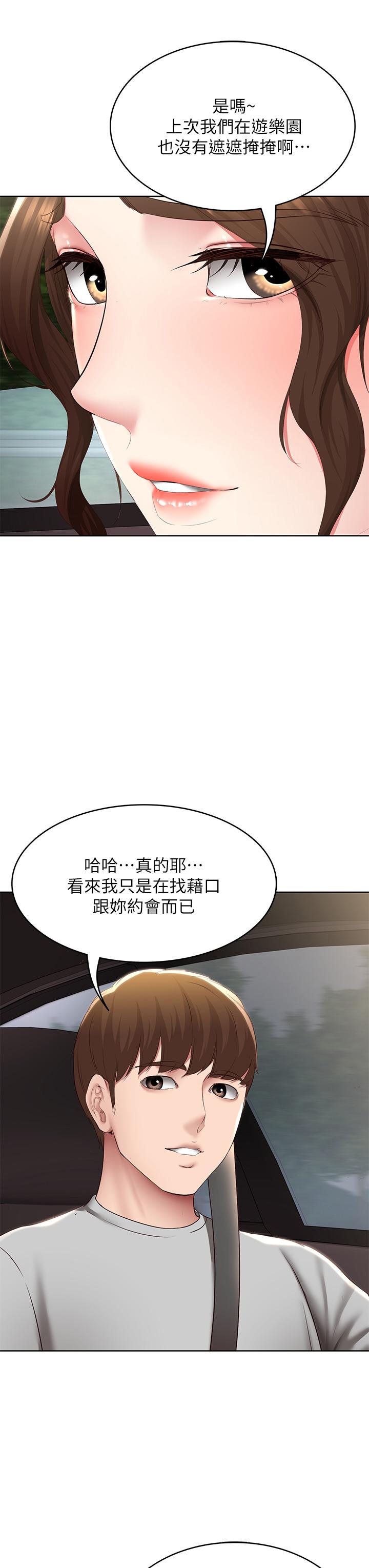 第119话-你跟我妈在干嘛-寄宿日记-嫌疑犯H,金Zetta（第23张）