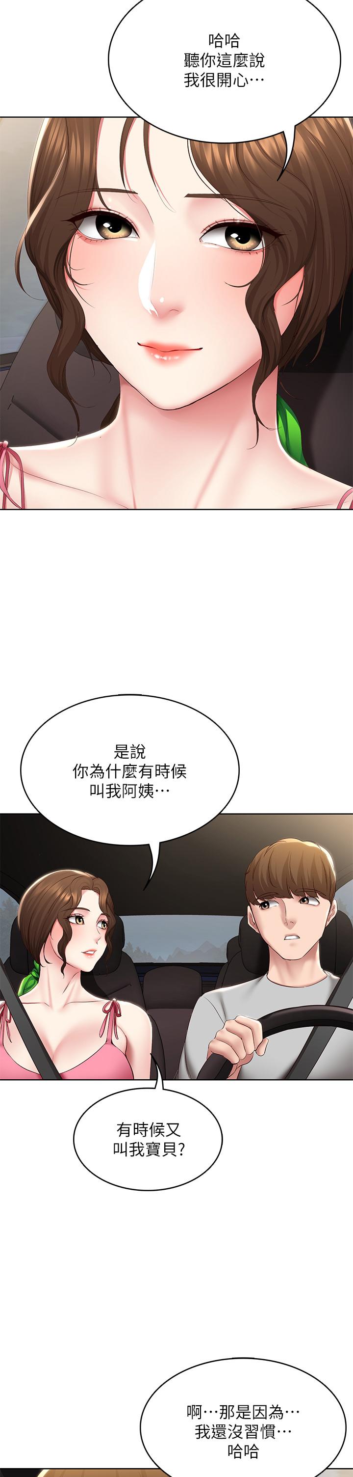 第119话-你跟我妈在干嘛-寄宿日记-嫌疑犯H,金Zetta（第24张）