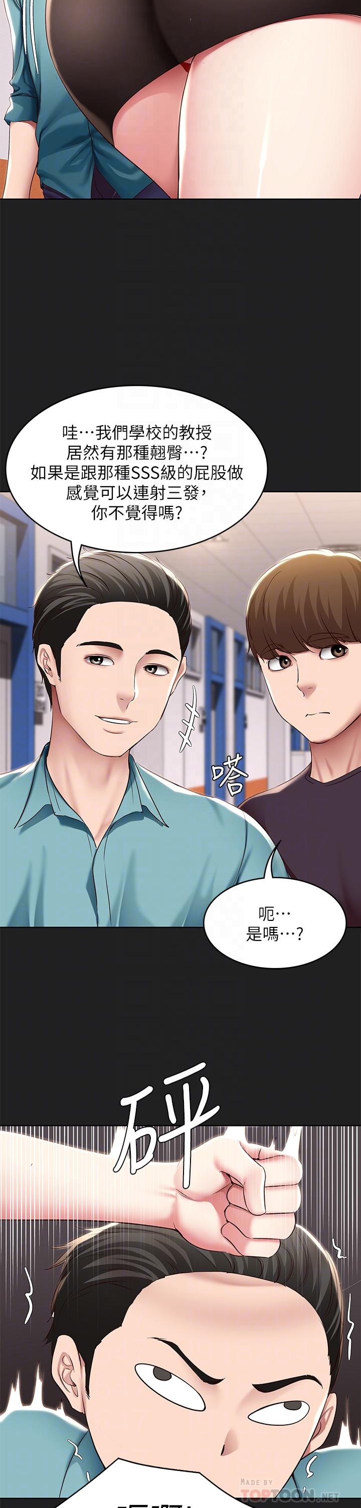 第122话-用牛奶填满美静的肚子-寄宿日记-嫌疑犯H,金Zetta（第8张）