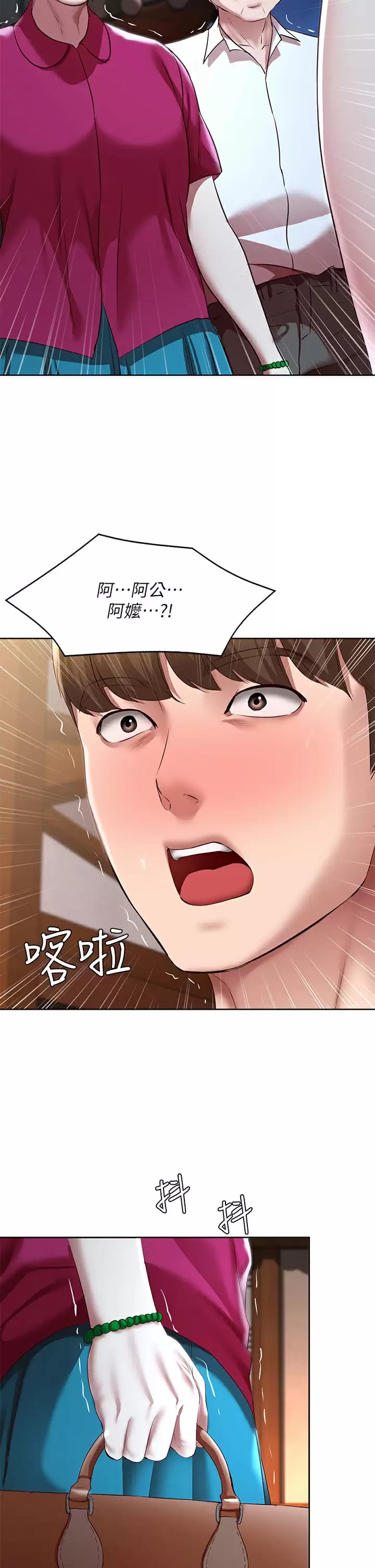 第124话-我们交往不是为了打炮-寄宿日记-嫌疑犯H,金Zetta（第2张）