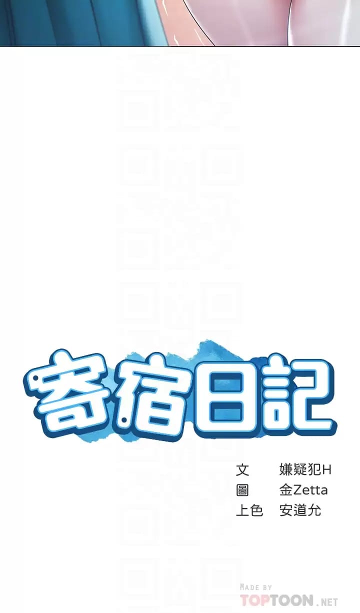 第124话-我们交往不是为了打炮-寄宿日记-嫌疑犯H,金Zetta（第4张）