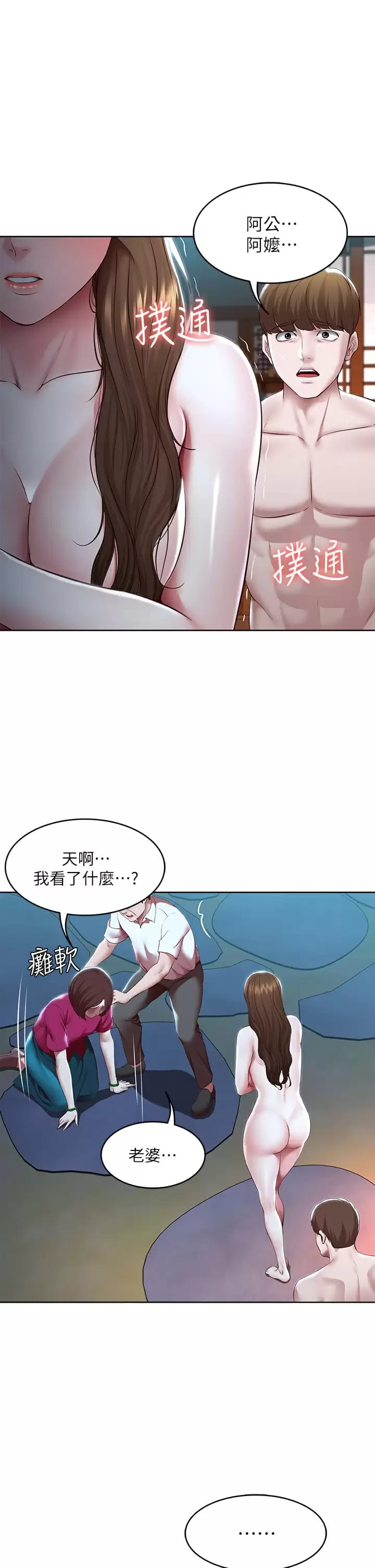 第124话-我们交往不是为了打炮-寄宿日记-嫌疑犯H,金Zetta（第5张）