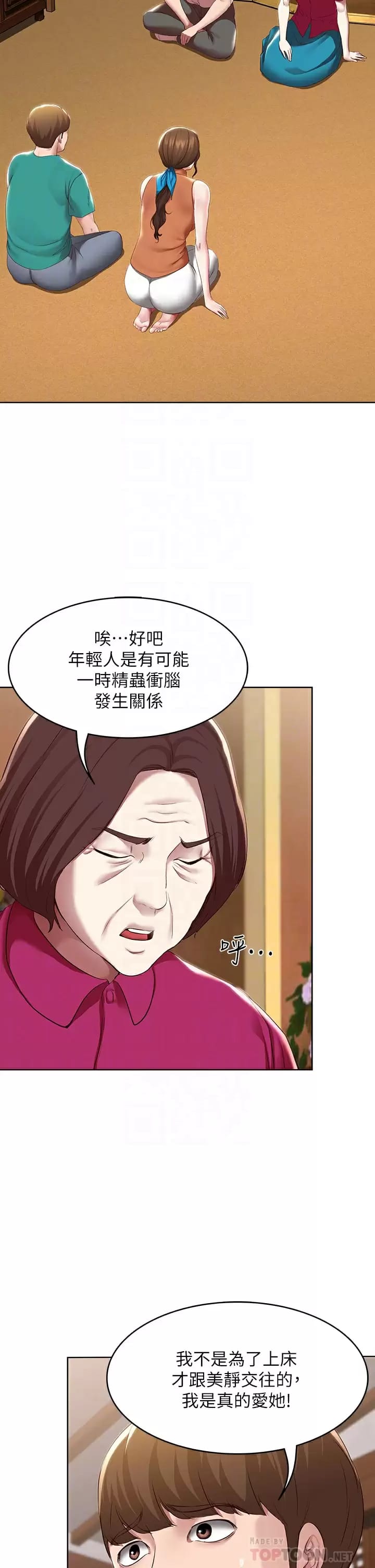 第124话-我们交往不是为了打炮-寄宿日记-嫌疑犯H,金Zetta（第8张）
