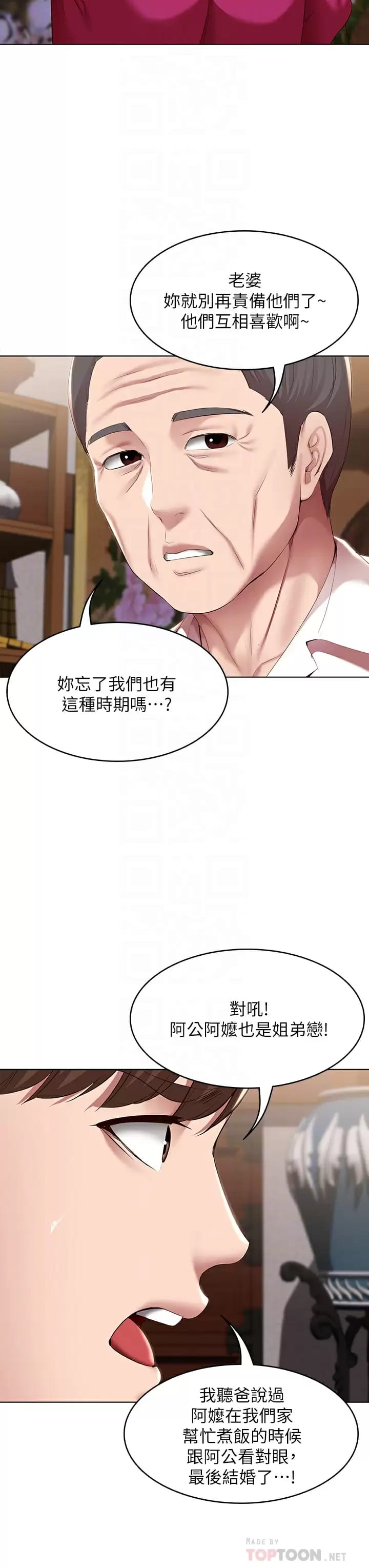 第124话-我们交往不是为了打炮-寄宿日记-嫌疑犯H,金Zetta（第12张）