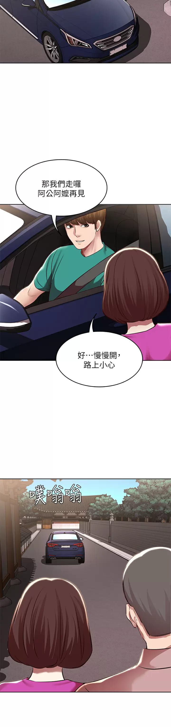 第124话-我们交往不是为了打炮-寄宿日记-嫌疑犯H,金Zetta（第29张）