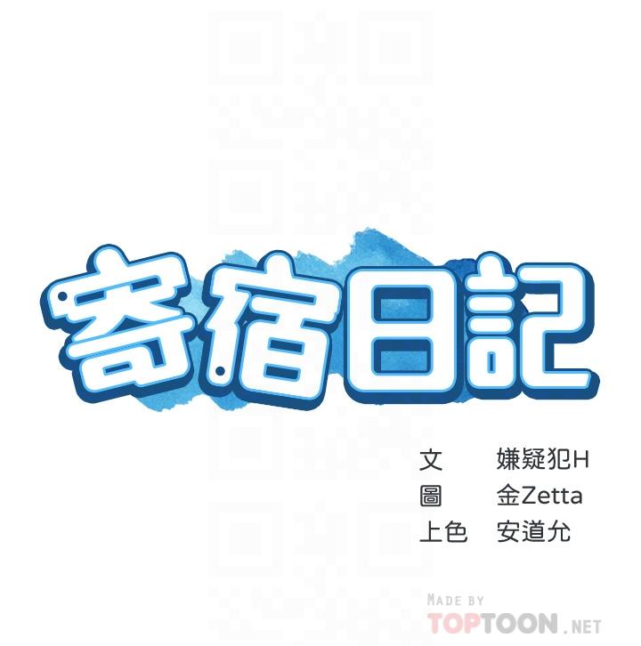 第125话-你是不是在跟我妈交往？-寄宿日记-嫌疑犯H,金Zetta（第4张）