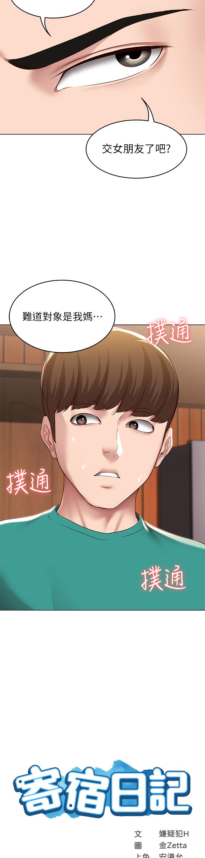 第126话-俊宇真正的女朋友-寄宿日记-嫌疑犯H,金Zetta（第2张）