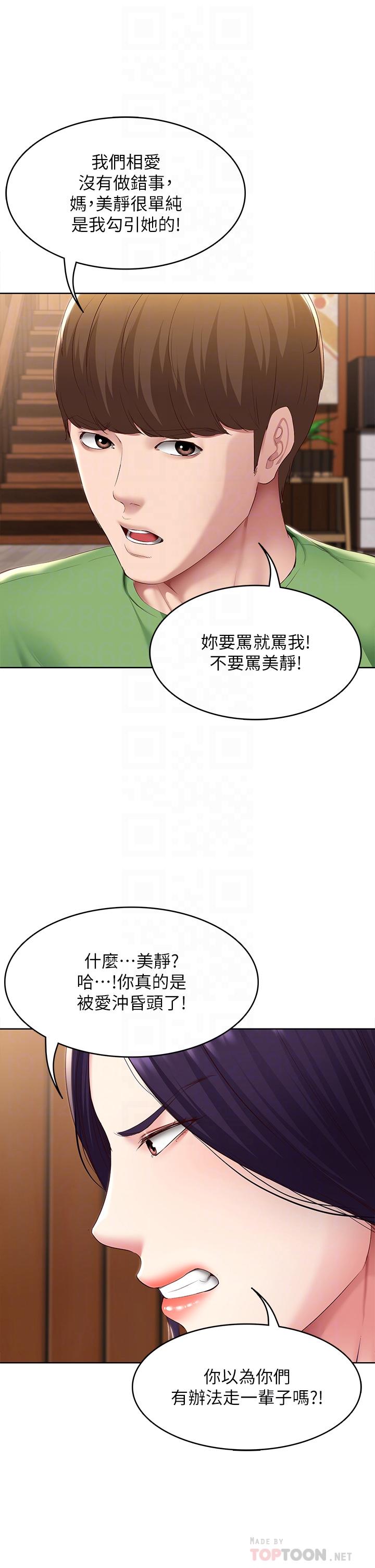 第128话-勾引我儿子的就是你吗-寄宿日记-嫌疑犯H,金Zetta（第12张）