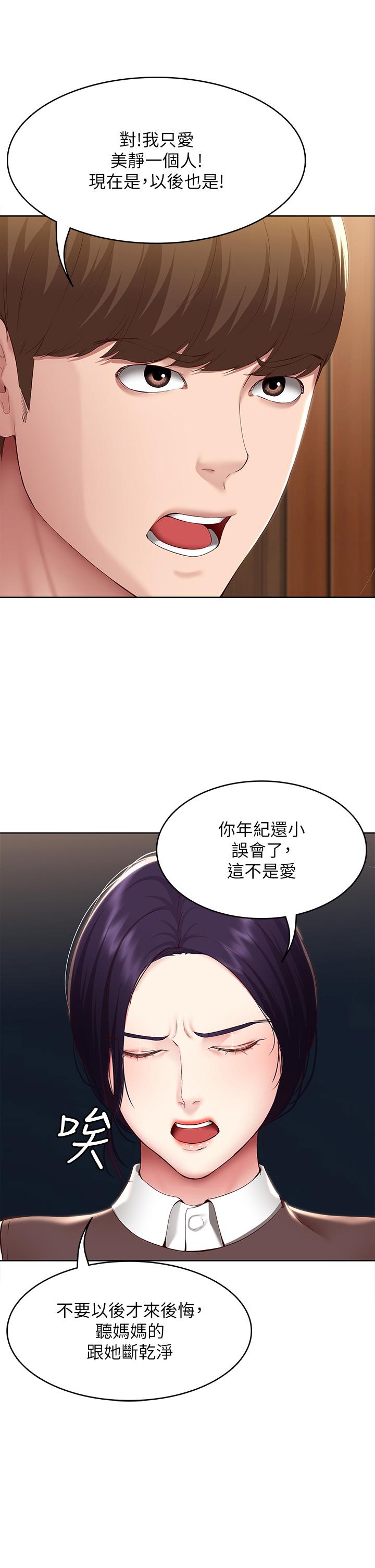 第128话-勾引我儿子的就是你吗-寄宿日记-嫌疑犯H,金Zetta（第13张）