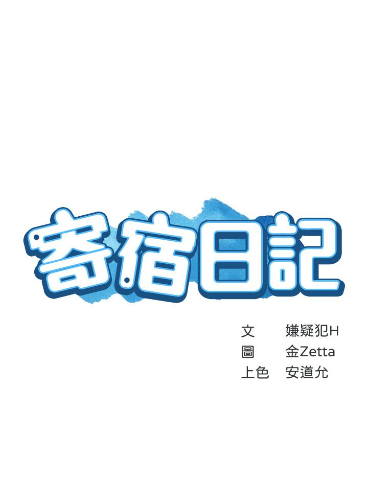 第129话-儿子朋友的专用鲍鱼-寄宿日记-嫌疑犯H,金Zetta（第5张）
