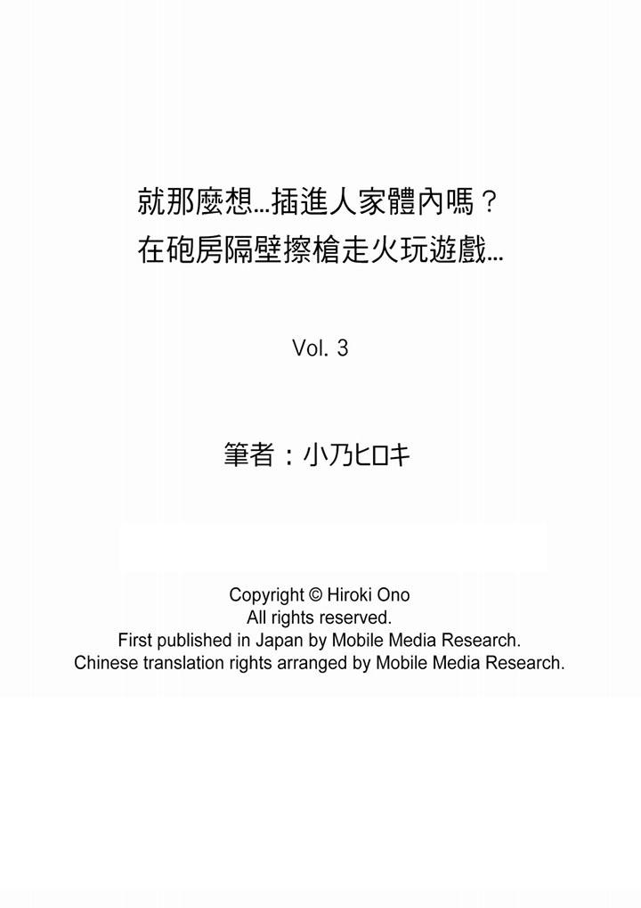 第3话-就那么想?插进人家体内吗？在砲房隔壁擦枪走火玩游戏-Hiroki Ono（第14张）