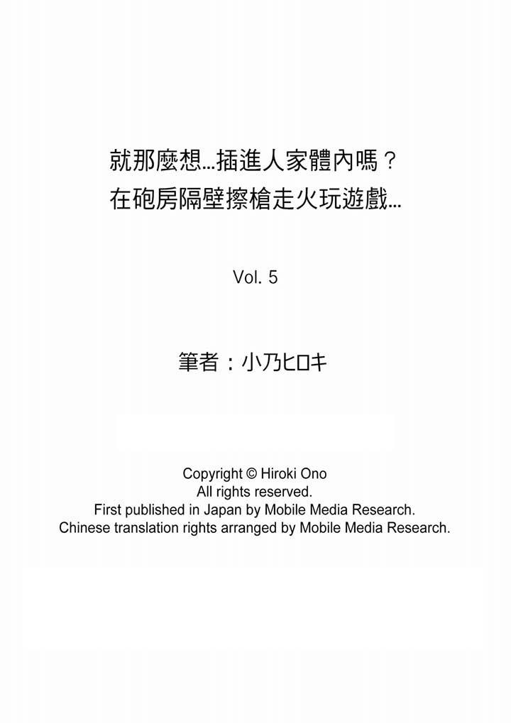 第5话-就那么想?插进人家体内吗？在砲房隔壁擦枪走火玩游戏-Hiroki Ono（第14张）