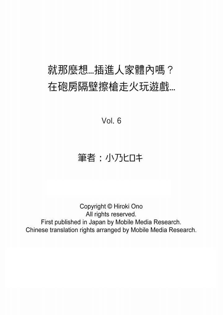 第6话-就那么想?插进人家体内吗？在砲房隔壁擦枪走火玩游戏-Hiroki Ono（第14张）