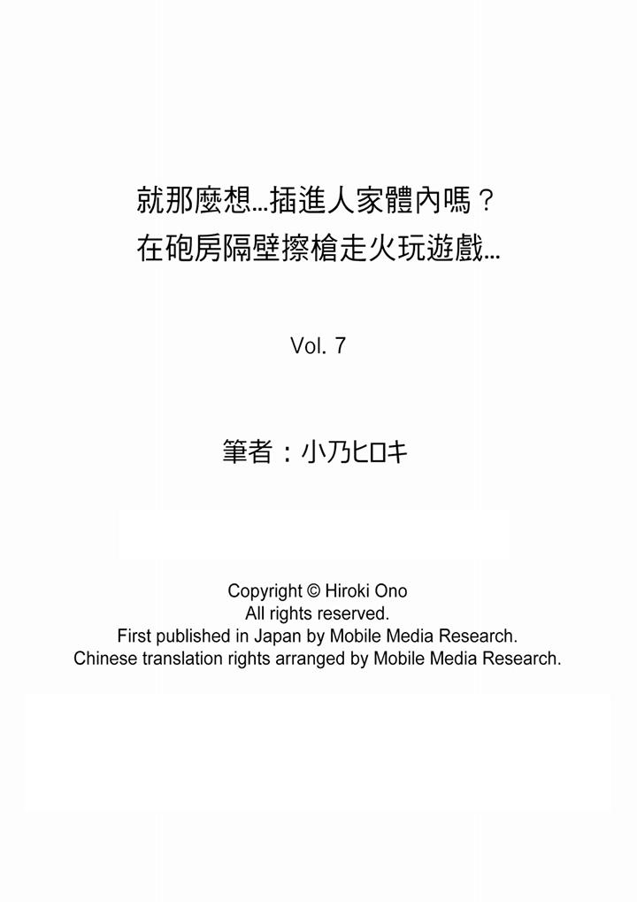 第7话-就那么想?插进人家体内吗？在砲房隔壁擦枪走火玩游戏-Hiroki Ono（第14张）