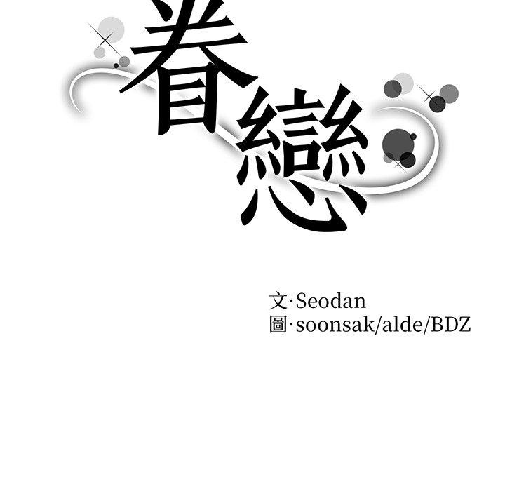 第1话-眷恋-Seodan（第13张）