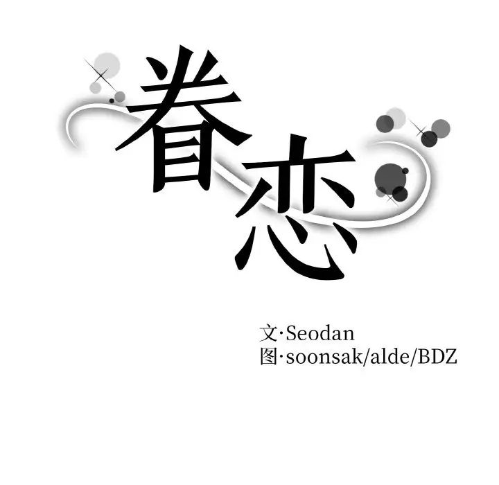 第24话-眷恋-Seodan（第8张）