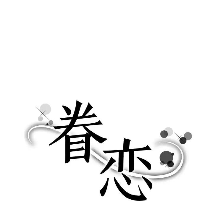 第33话-眷恋-Seodan（第6张）