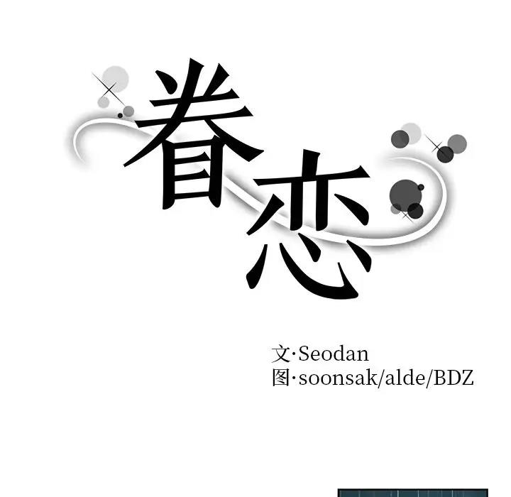 第38话-眷恋-Seodan（第10张）
