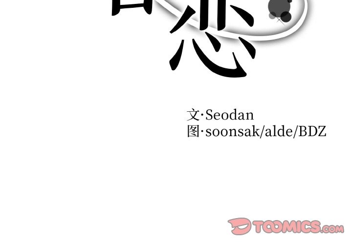 第48话-眷恋-Seodan（第2张）