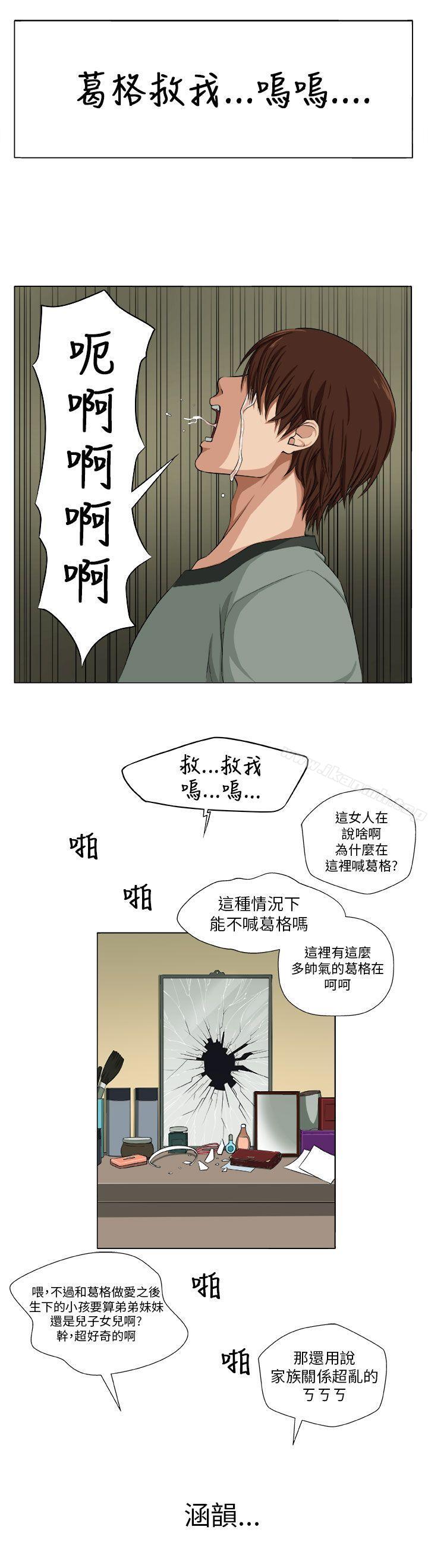 第1话-圈套-唠叨鸡 , 异形（第23张）
