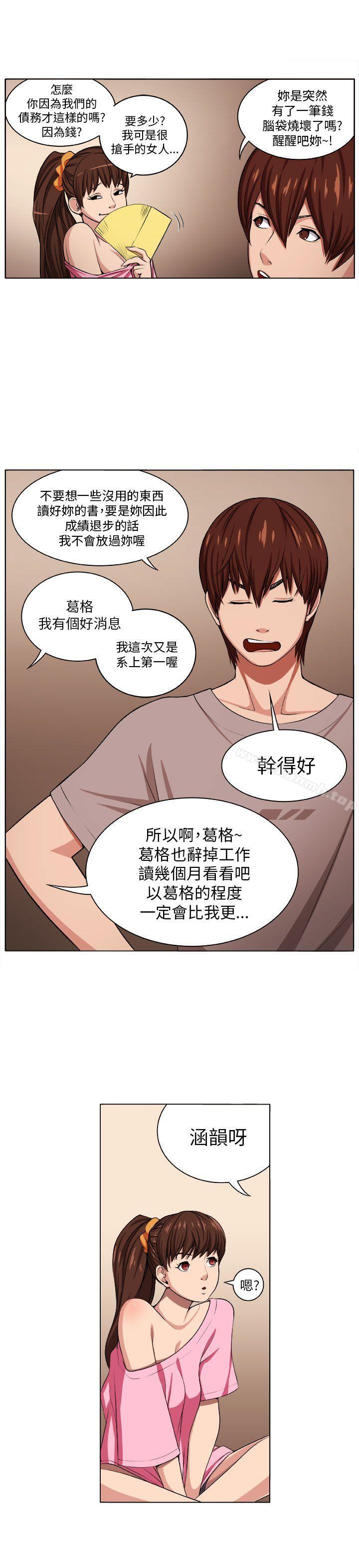 第2话-圈套-唠叨鸡 , 异形（第20张）