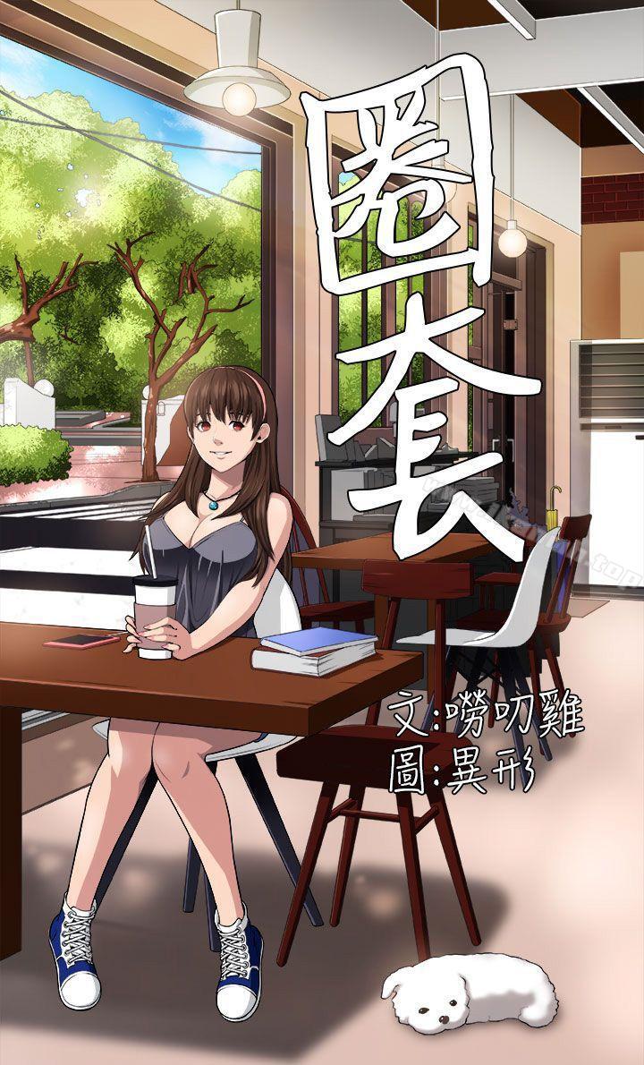 第2话-圈套-唠叨鸡 , 异形（第30张）