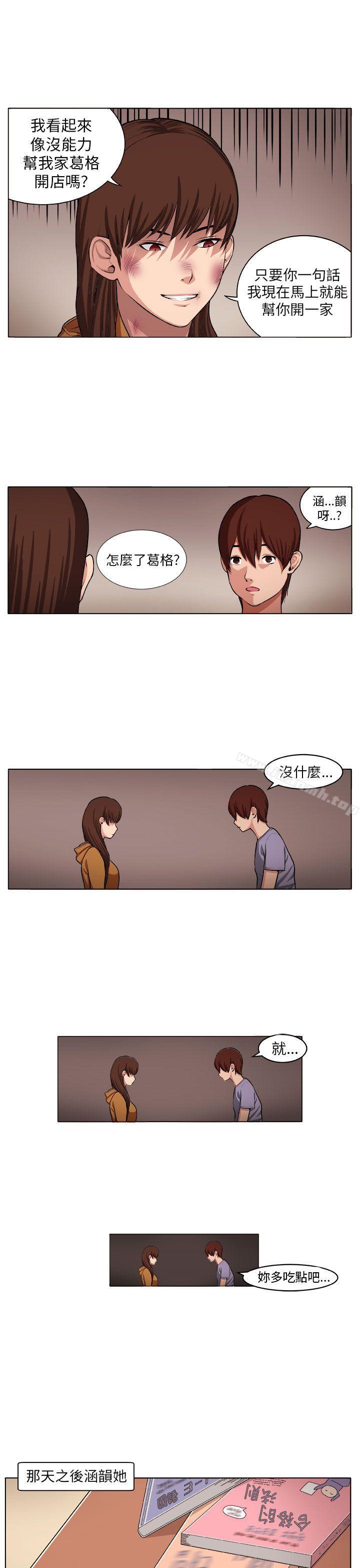 第4话-圈套-唠叨鸡 , 异形（第11张）