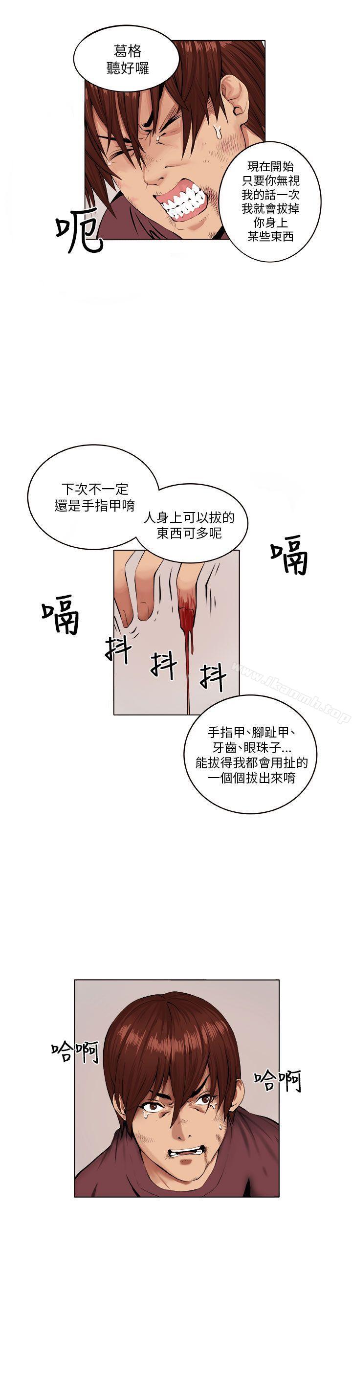 第7话-圈套-唠叨鸡 , 异形（第12张）