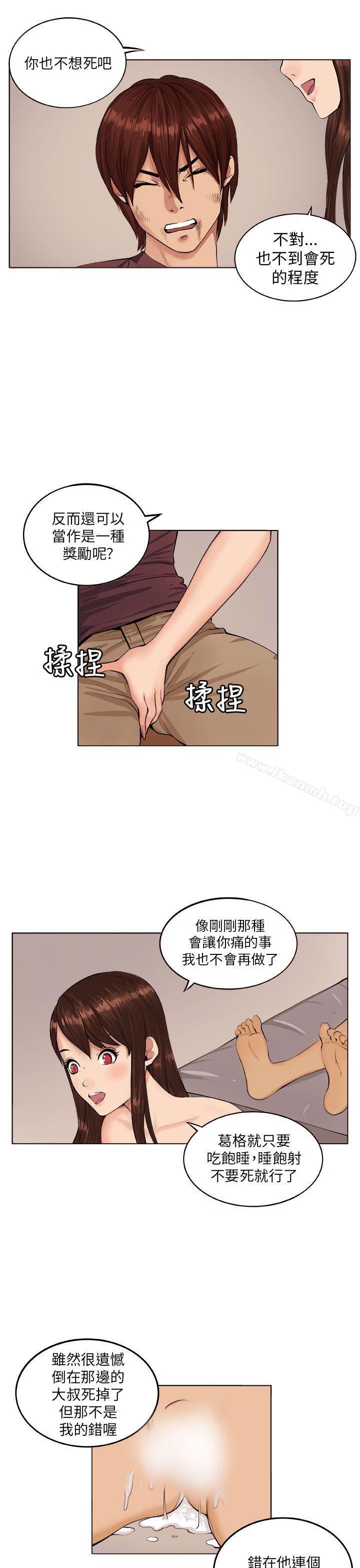 第7话-圈套-唠叨鸡 , 异形（第15张）