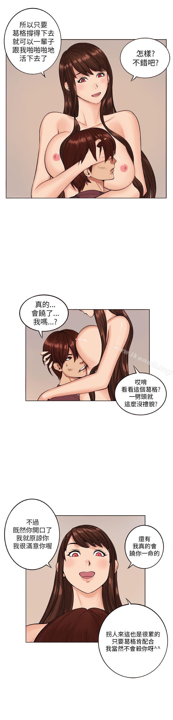 第7话-圈套-唠叨鸡 , 异形（第17张）