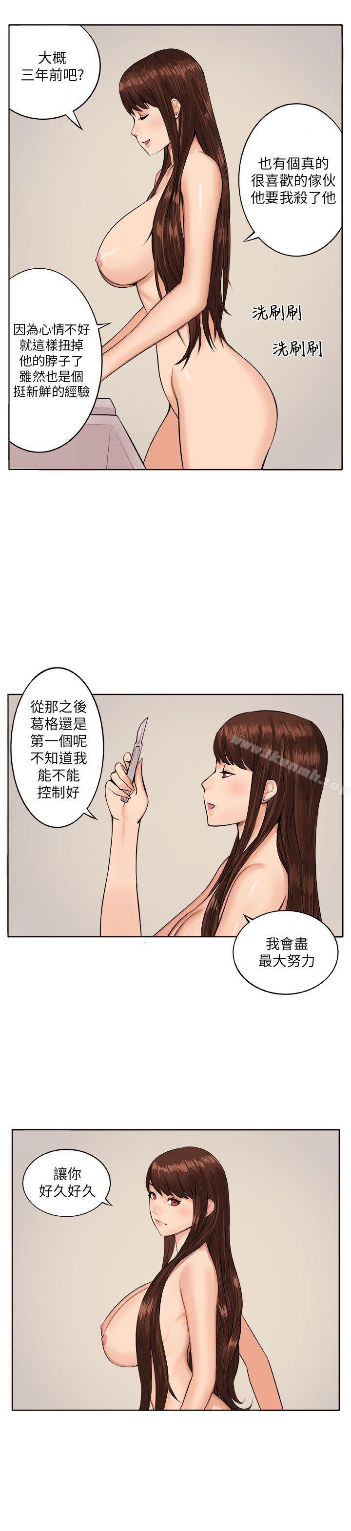 第7话-圈套-唠叨鸡 , 异形（第22张）