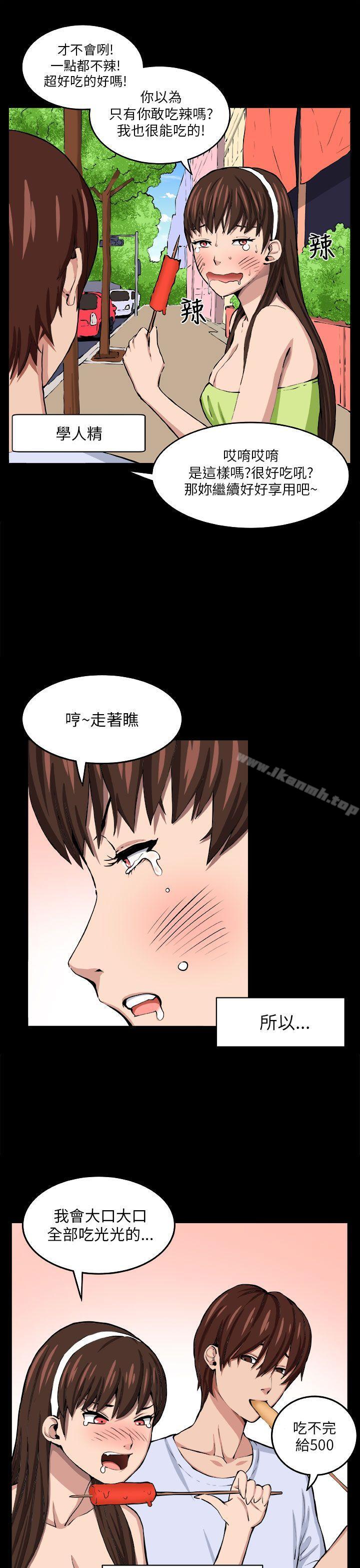 第8话-圈套-唠叨鸡 , 异形（第16张）