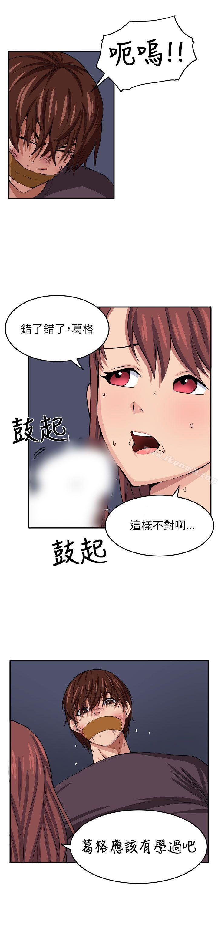 第8话-圈套-唠叨鸡 , 异形（第28张）