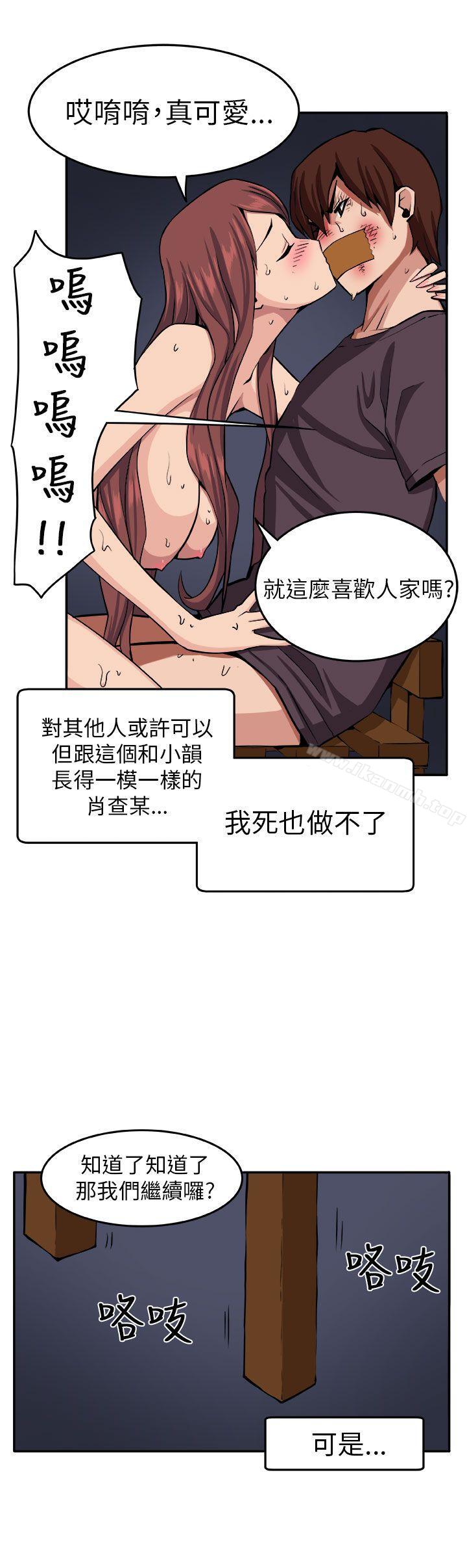 第9话-圈套-唠叨鸡 , 异形（第10张）