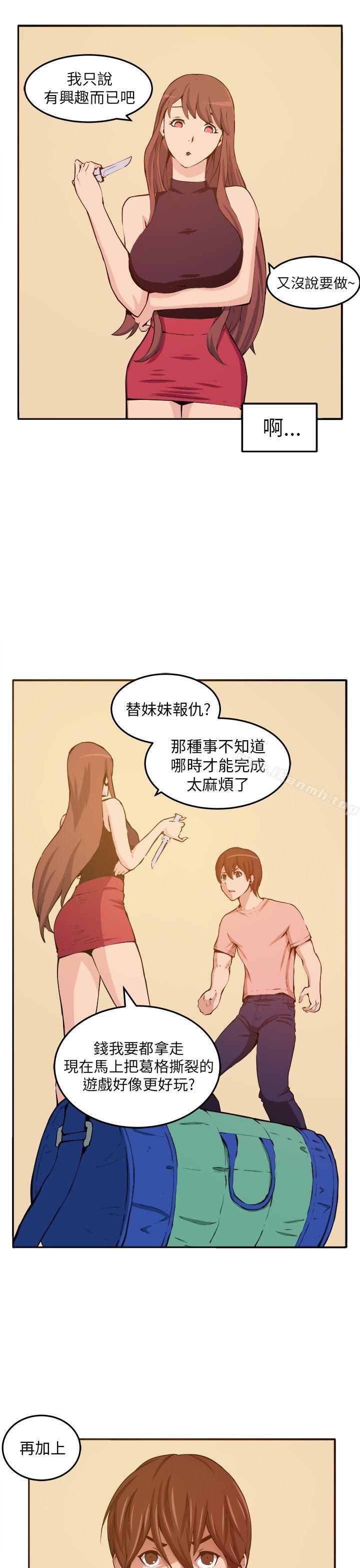 第11话-圈套-唠叨鸡 , 异形（第17张）
