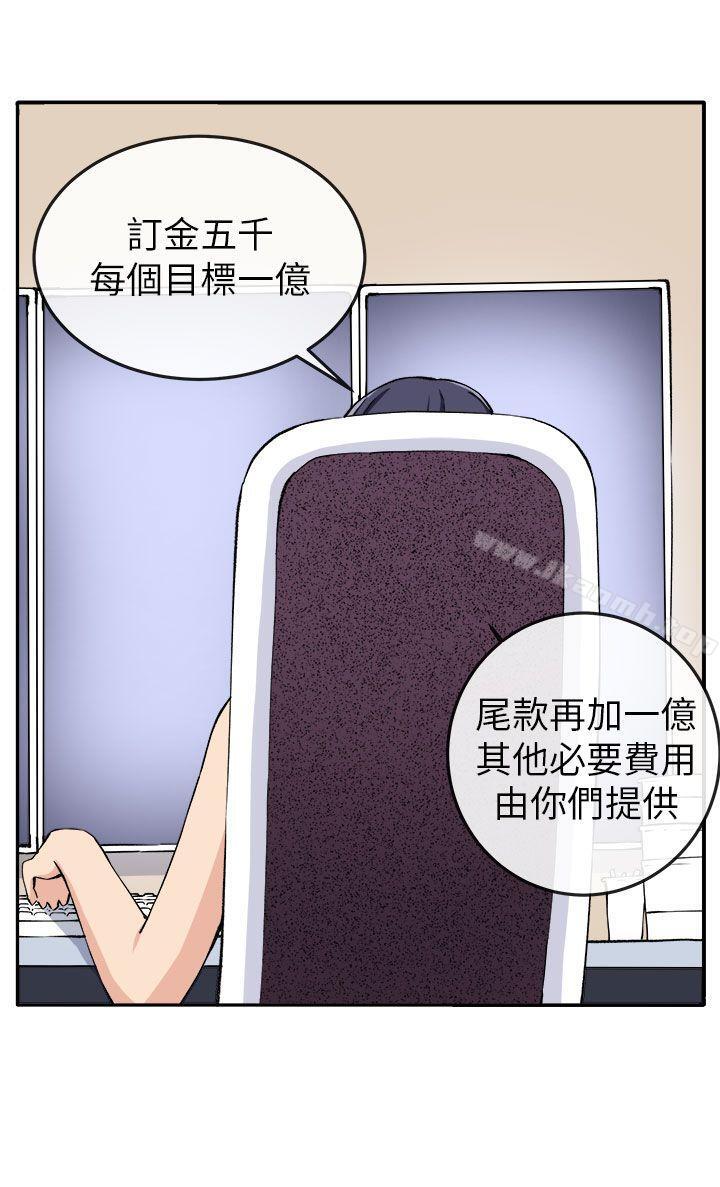 第13话-圈套-唠叨鸡 , 异形（第8张）