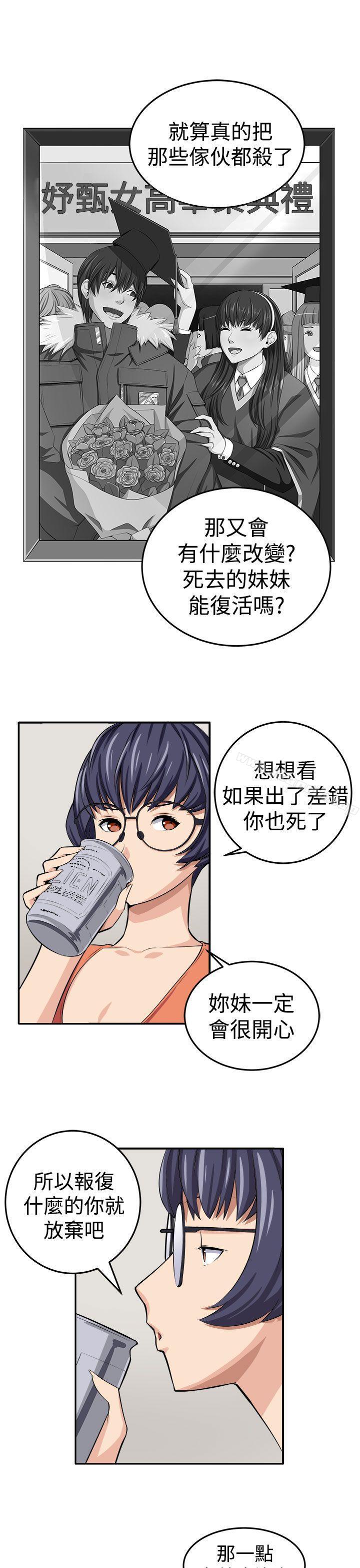第14话-圈套-唠叨鸡 , 异形（第18张）