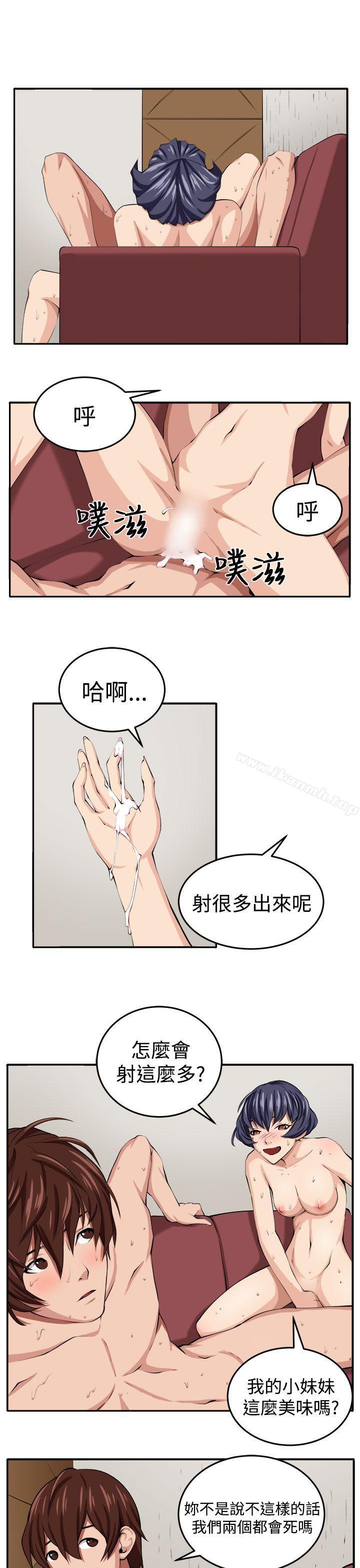 第16话-圈套-唠叨鸡 , 异形（第9张）